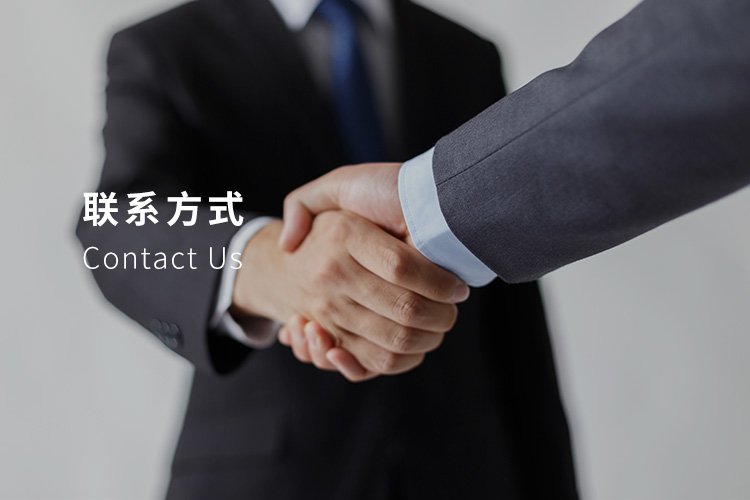 联系方式