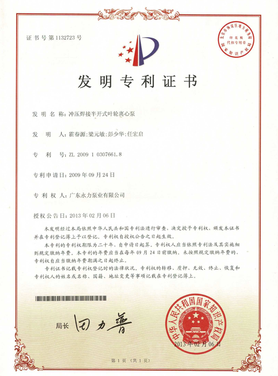 发明筑质      专利塑牌