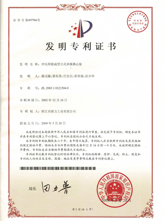 发明筑质      专利塑牌