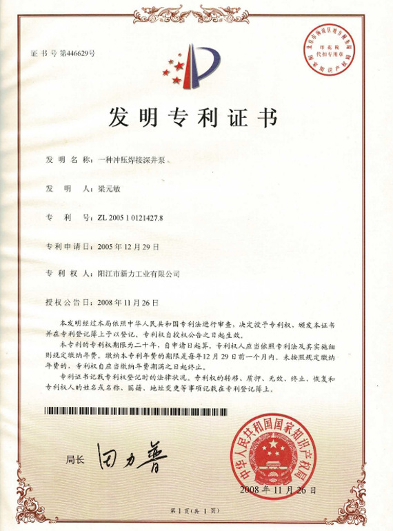 发明筑质      专利塑牌