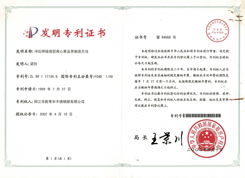 发明筑质      专利塑牌
